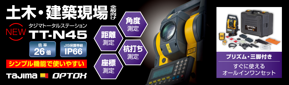 TJMデザイン トータルステーション