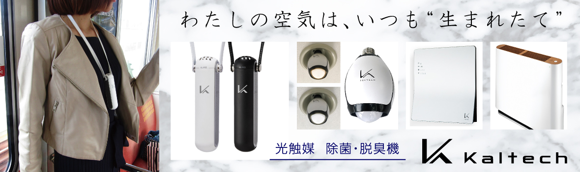 カルテック キービジュアル