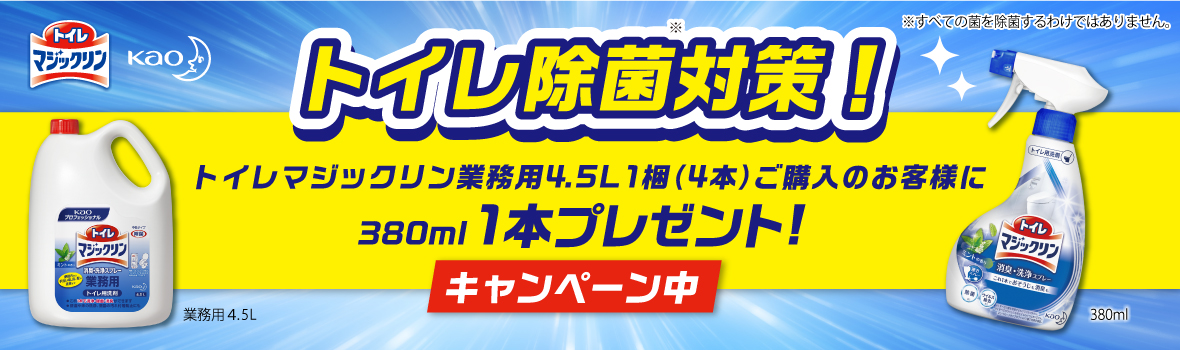 花王 トイレマジックリン消臭・洗浄スプレーキャンペーンセット