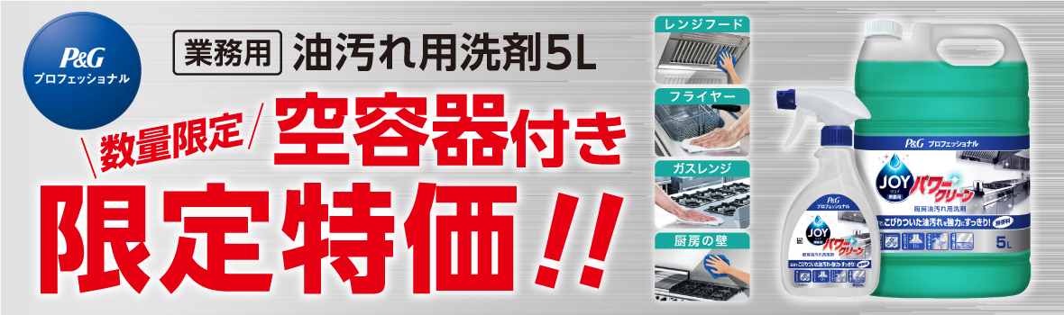 P&G油汚れ用洗剤キャンペーンキーヴィジュアル