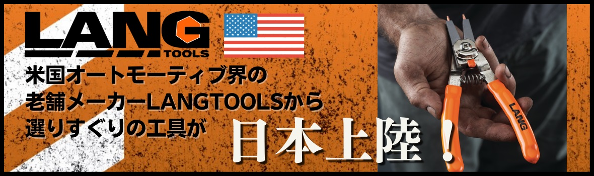 A&E社 LANGTOOLS キービジュアル
