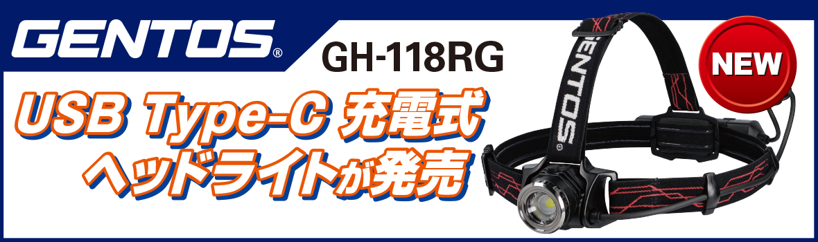 GENTOS GH-118RG