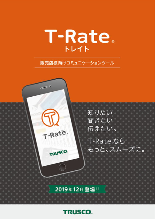 T-RatePDFはこちら