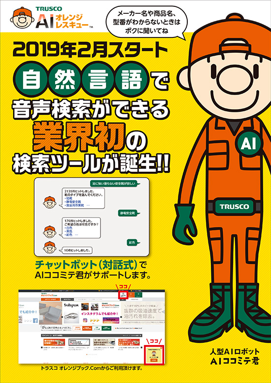 自然言語で音声検索ができる業界初の検索ツールが誕生!!