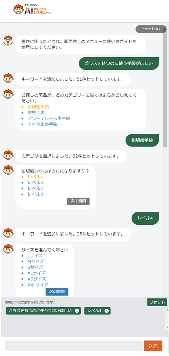 ガイドチャットモード