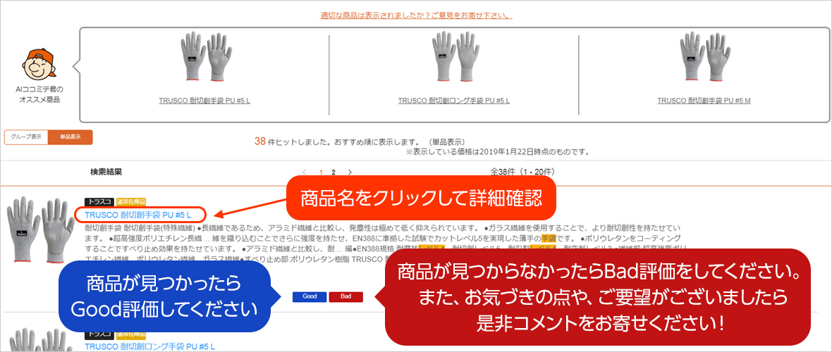 商品検索結果