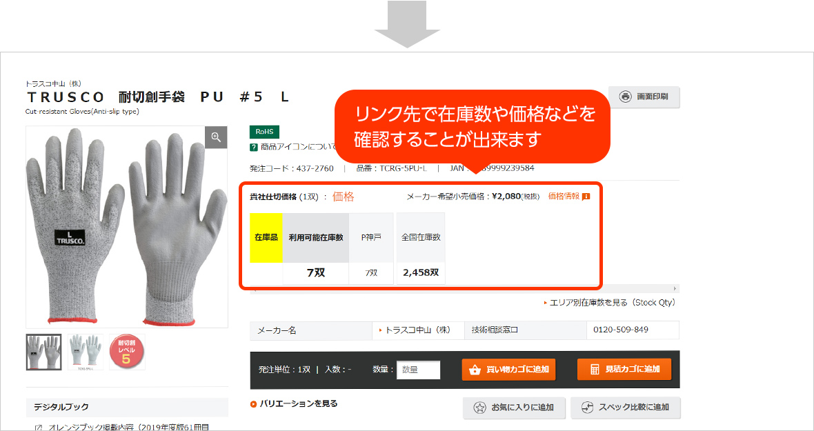 商品検索結果