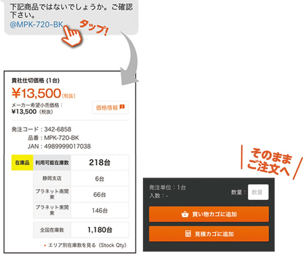 チャット機能 注文