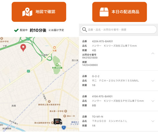 配送機能2