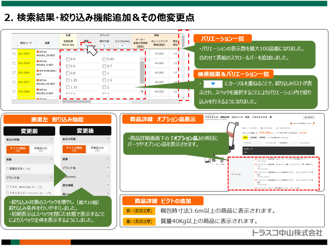 改善事例2