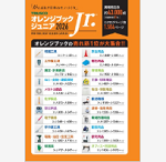 TRUSCO オレンジブック ジュニア 2026