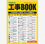 TRUSCOデジタルカタログ - オレンジブック.Com