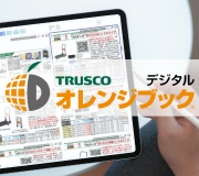 TRUSCO デジタルオレンジブックロゴ