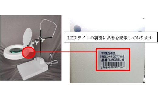 TRUSCOLED照明拡大鏡