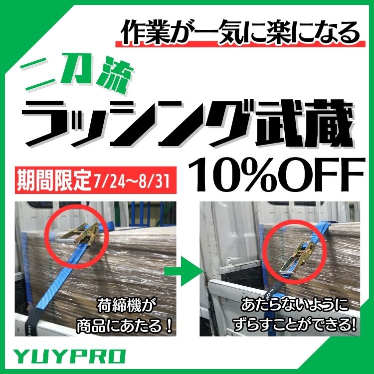 結一産業 ラッシング武蔵 キービジュアル