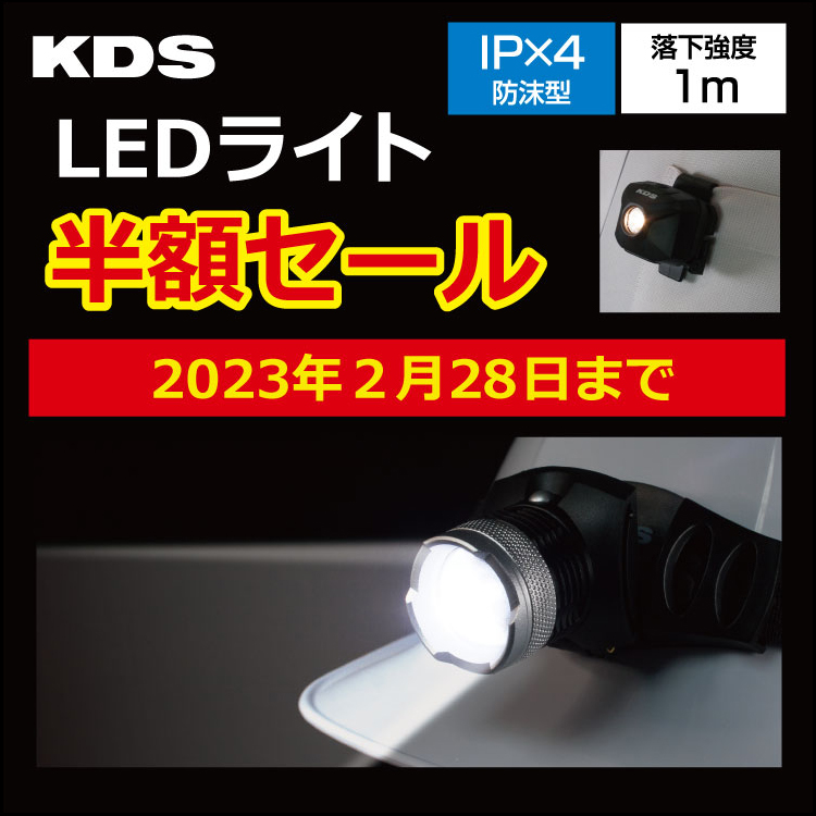 ムラテックKDS　LEDセール　キービジュアル