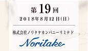 株式会社ノリタケカンパニーリミテド