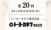 トーヨーカネツ株式会社