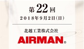 北越工業株式会社