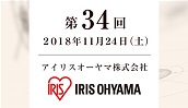 アイリスオーヤマ株式会社