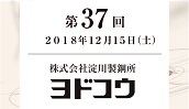 株式会社淀川製鋼所