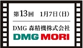 DMG 森精機株式会社