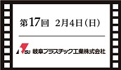 岐阜プラスチック工業株式会社