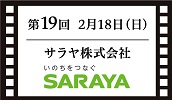 サラヤ株式会社