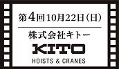 株式会社キトー