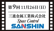 三進金属工業株式会社